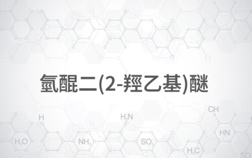 氫醌二(2-羥乙基)醚