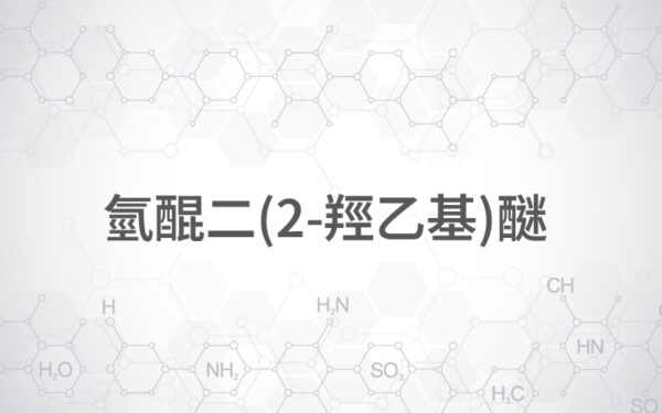 商品圖片-54 氫醌二(2-羥乙基)醚
